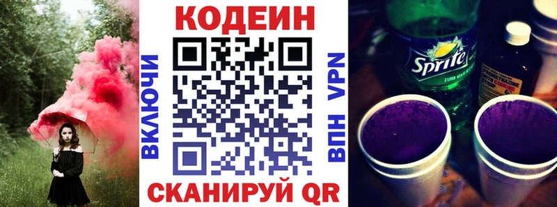 Codein напиток Lean (лин)  Кукмор 